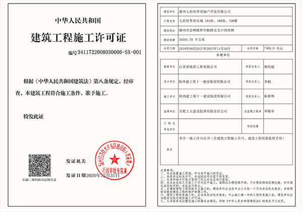 滁州七彩世界欢乐城正在违建假消息项目证件齐全已开始销售