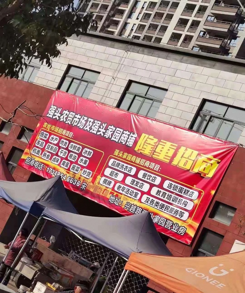 强头农贸市场及强头家园商铺开启招商