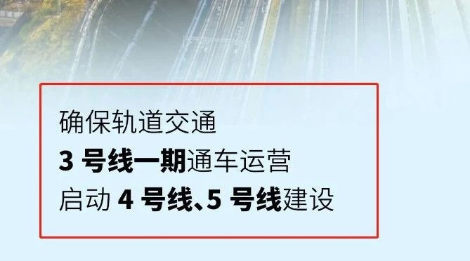 官宣地铁45s4号线今年开工