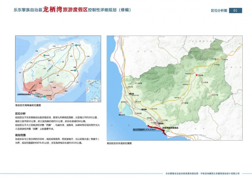 速看!龙栖湾旅游度假区控规批前公示,海南乐东将有大变化