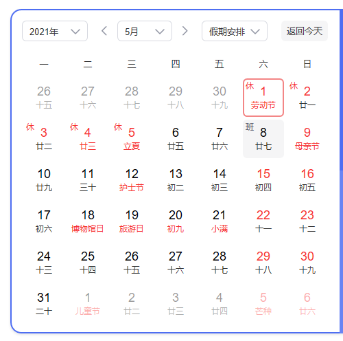 2021五一放假安排出爐假期休5天你準備去哪玩