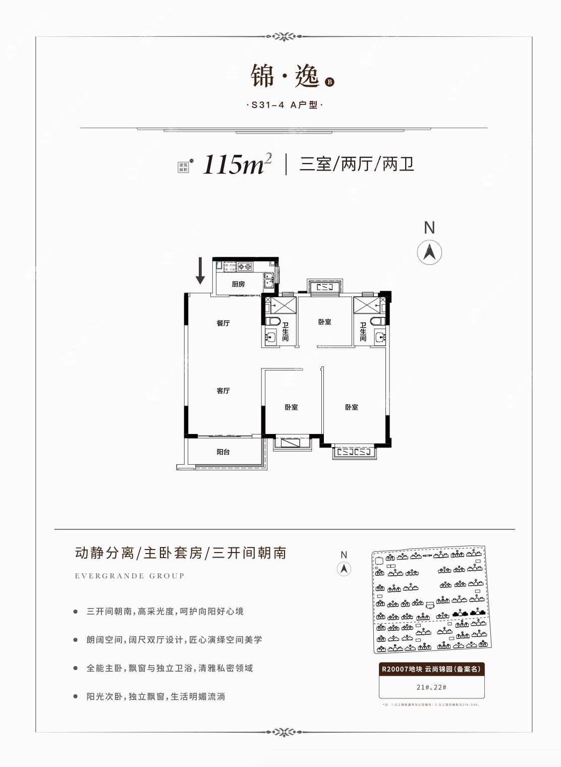 恒大雲錦華庭戶型圖