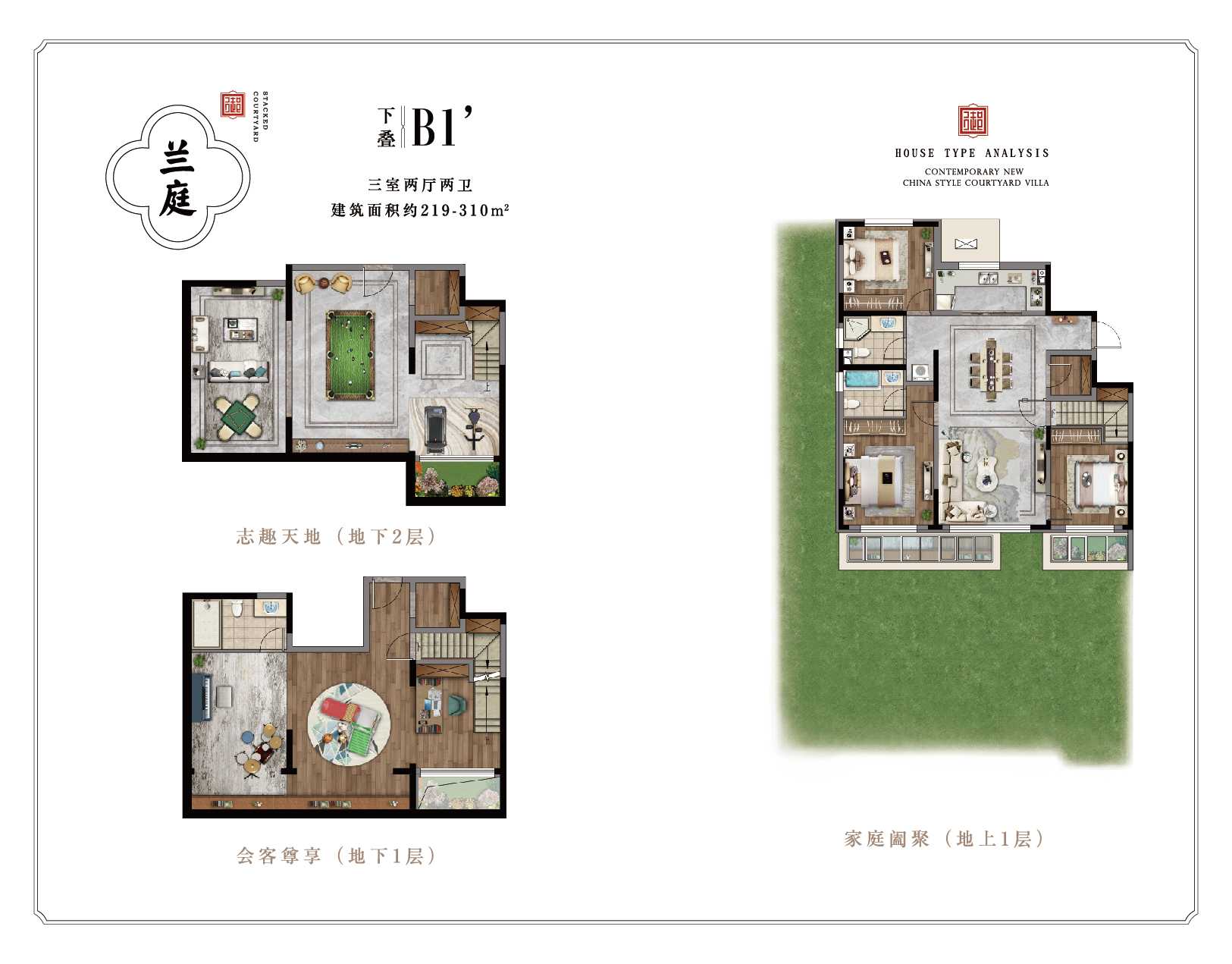 北京3居楼盘推荐:路劲·御合院219㎡下叠b1