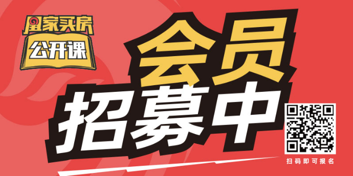 凰家会员招募中，报名参加线下实地探房活动。