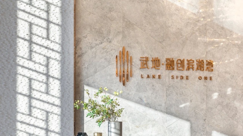 武地融创滨湖湾封卷正心湖湾定此镜湖大境