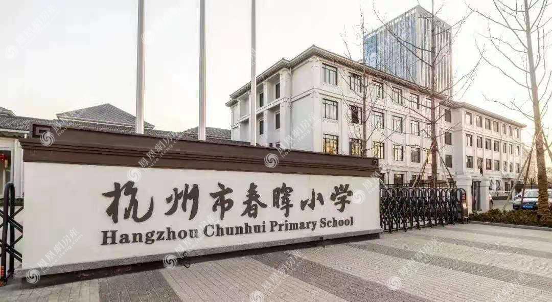 春晖小学实景图
