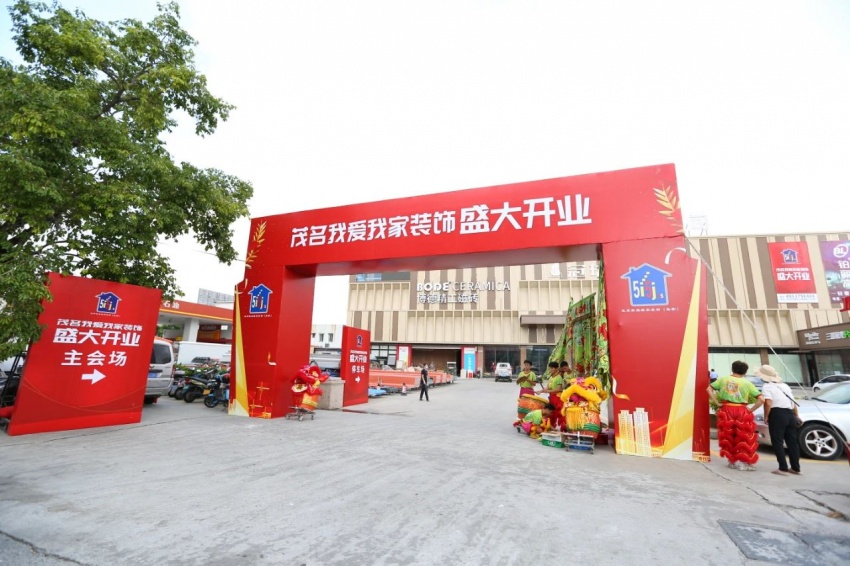 三大会长助阵,众多网红捧场,媒体争相报道,茂名这家装修公司开业好大