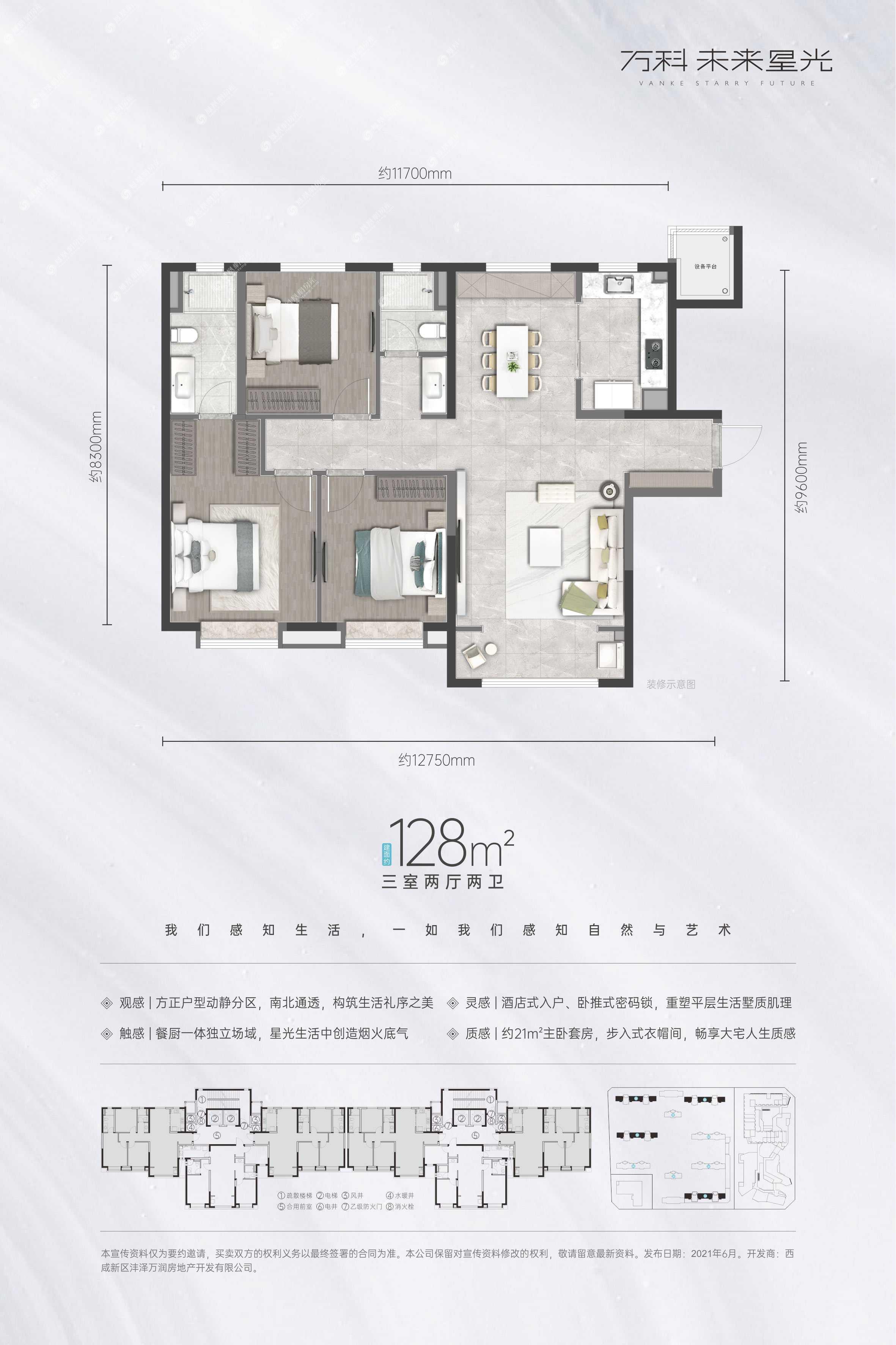 万科未来星光户型图