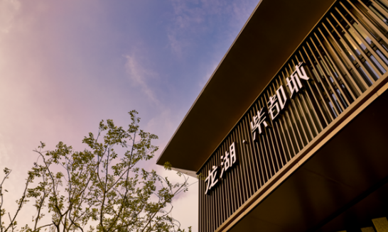 龙湖紫都城丨焕新人居样本肇启一城所往