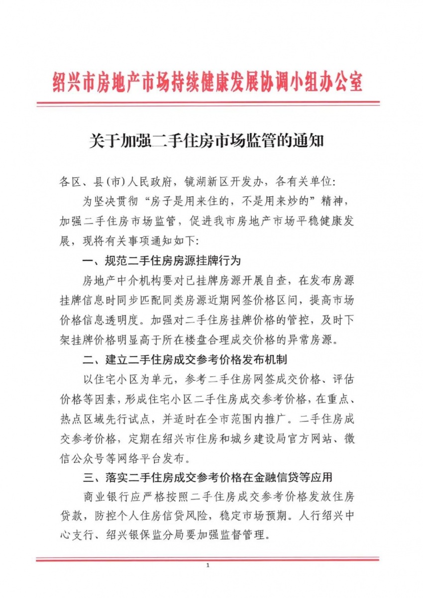 最新购买二手房政策文件