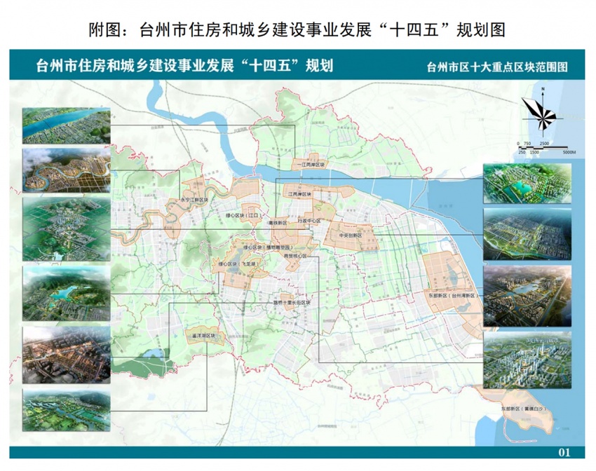 台州市區十大重點區塊分別為:一江兩岸,高鐵新區,行政中心區,商貿核心