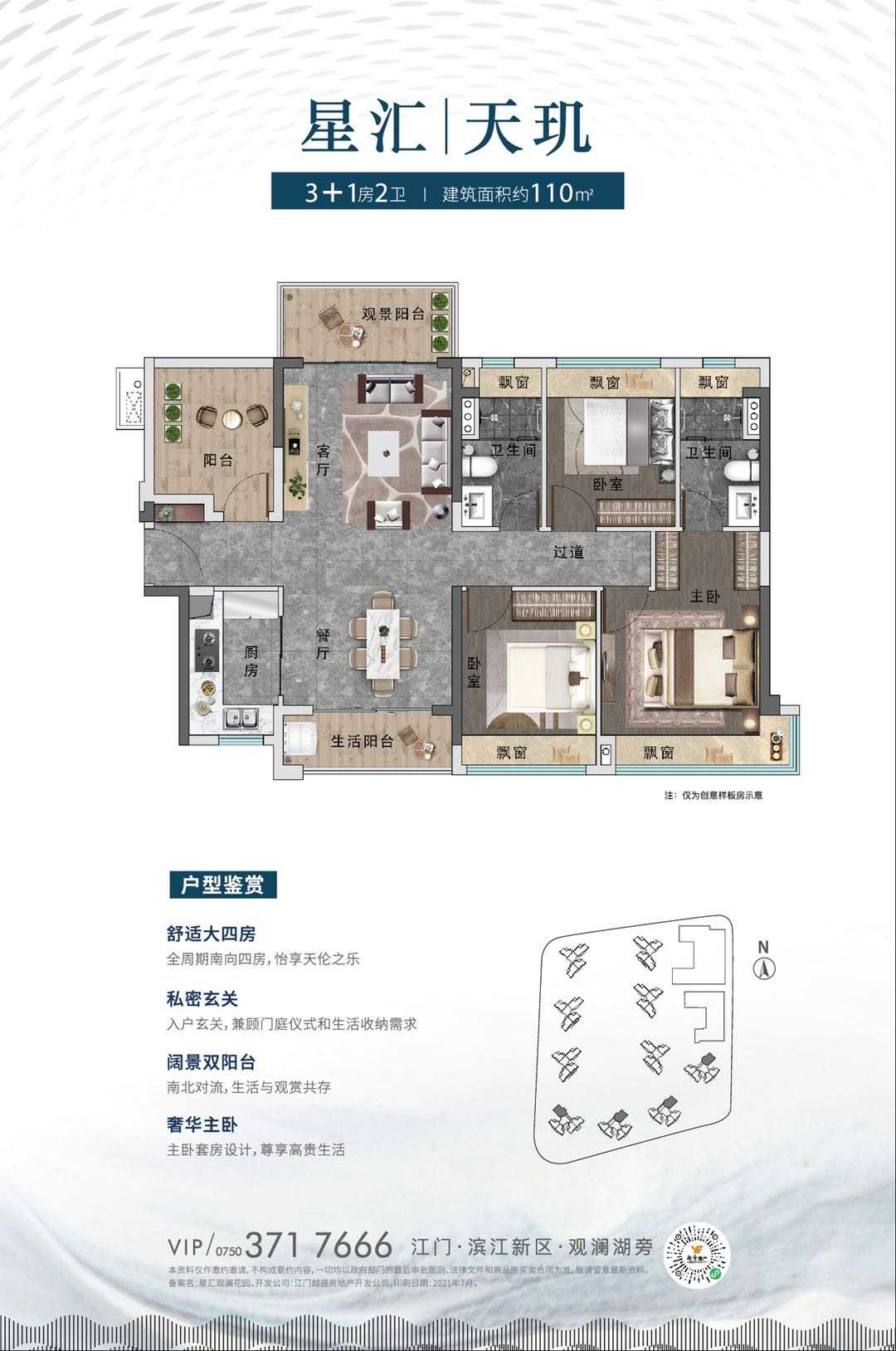 三 户型信息 金地名悦 对比字段 金地名悦 越秀·星汇观澜 户型举例