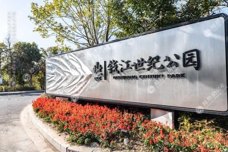 钱江世纪公园