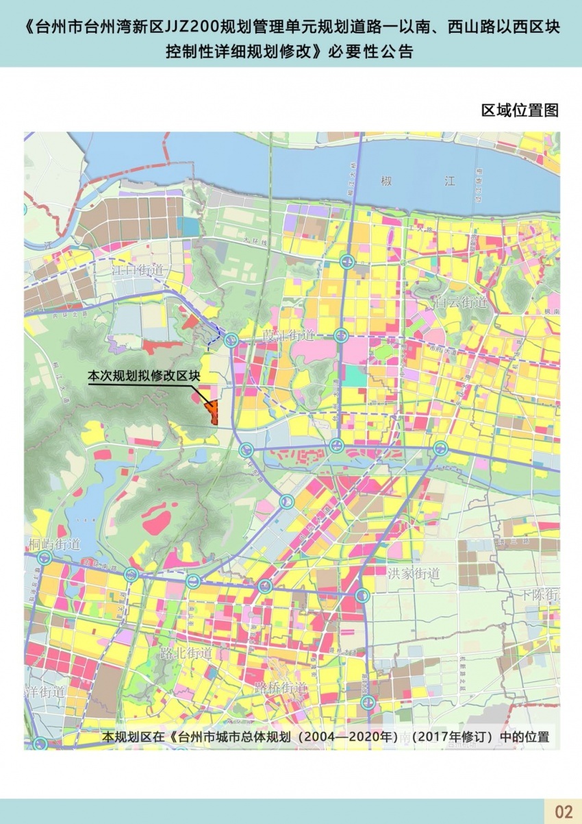 台州灣新區這裡規劃將調整涉及教育科研用地二類居住用地