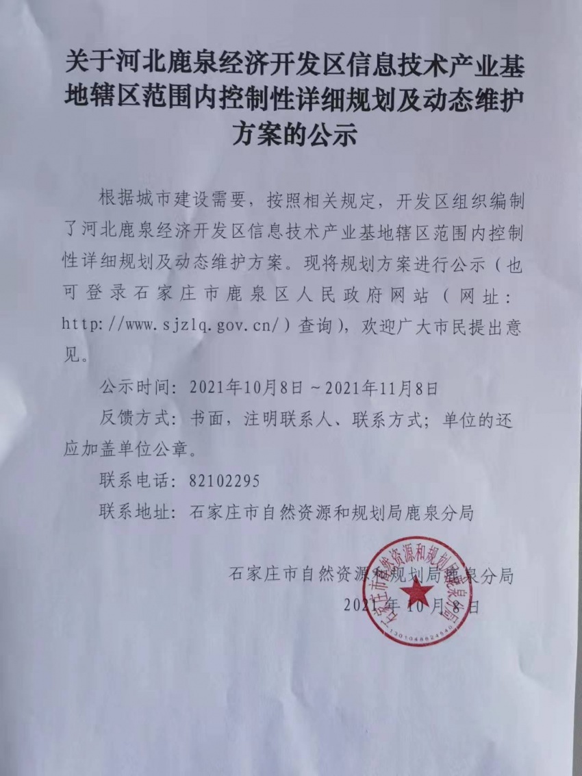 鹿泉房产信息