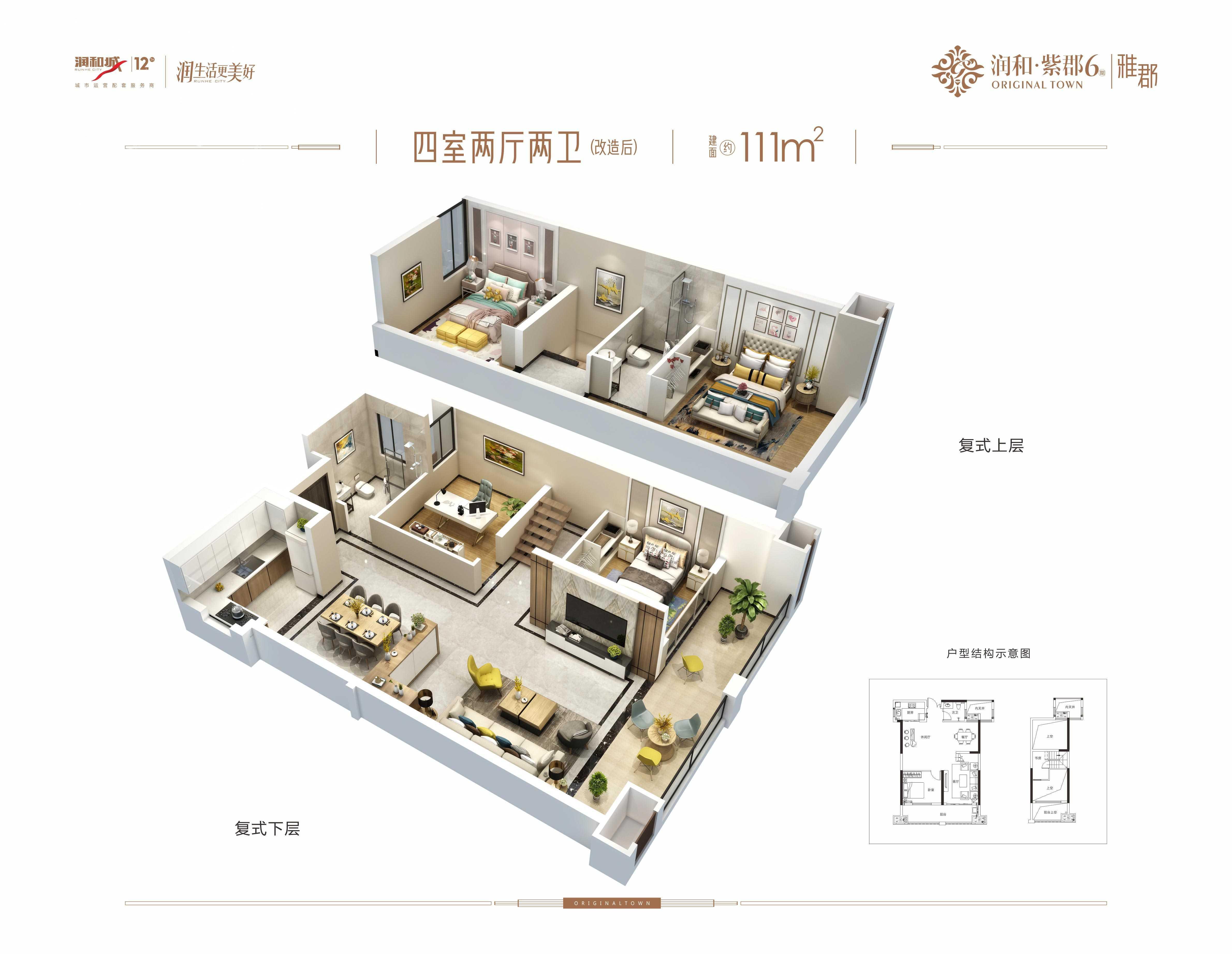 润和雅郡111平复式户型户型图