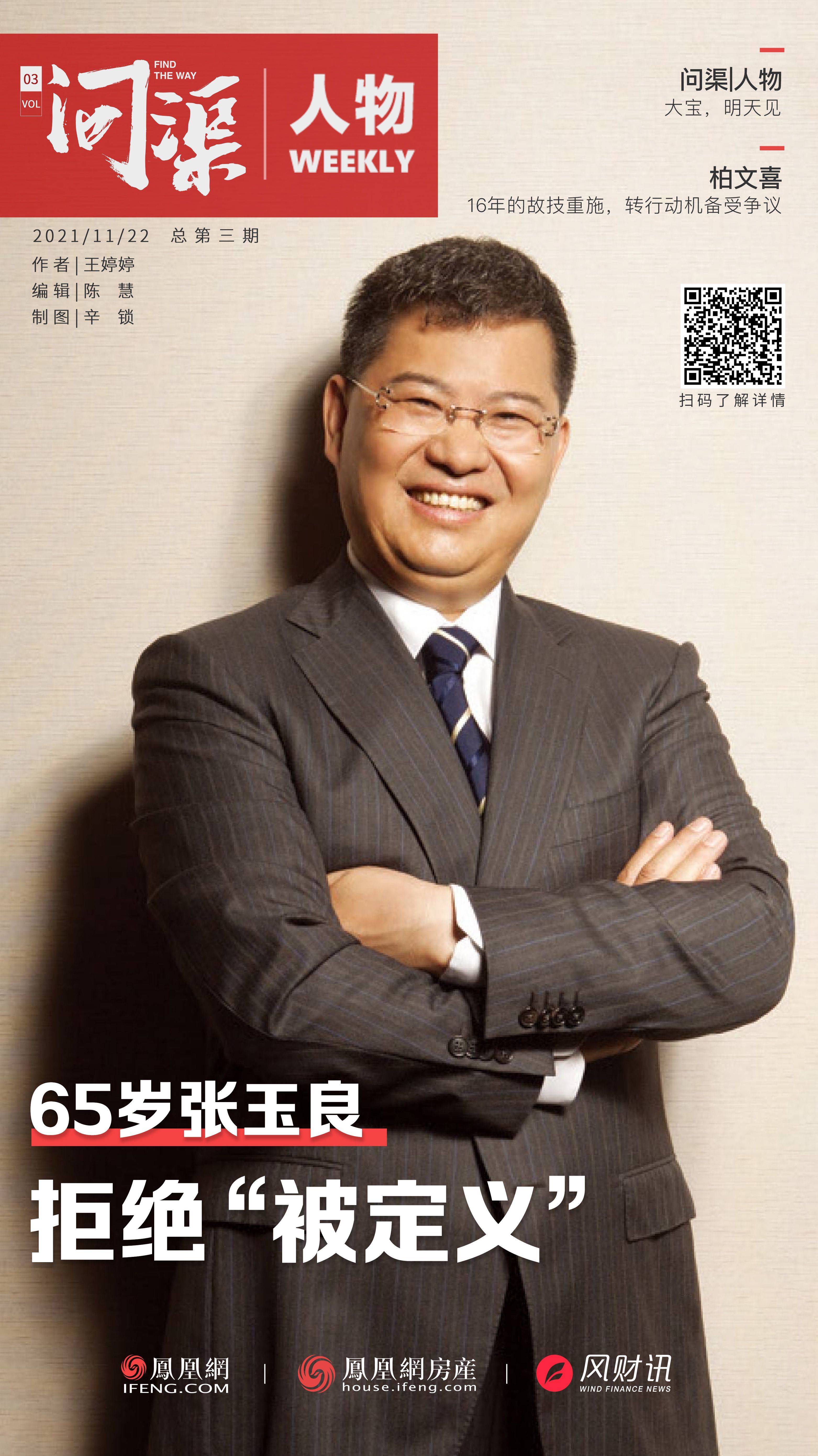 绿地转行建筑背后故事 张玉良要做什么？