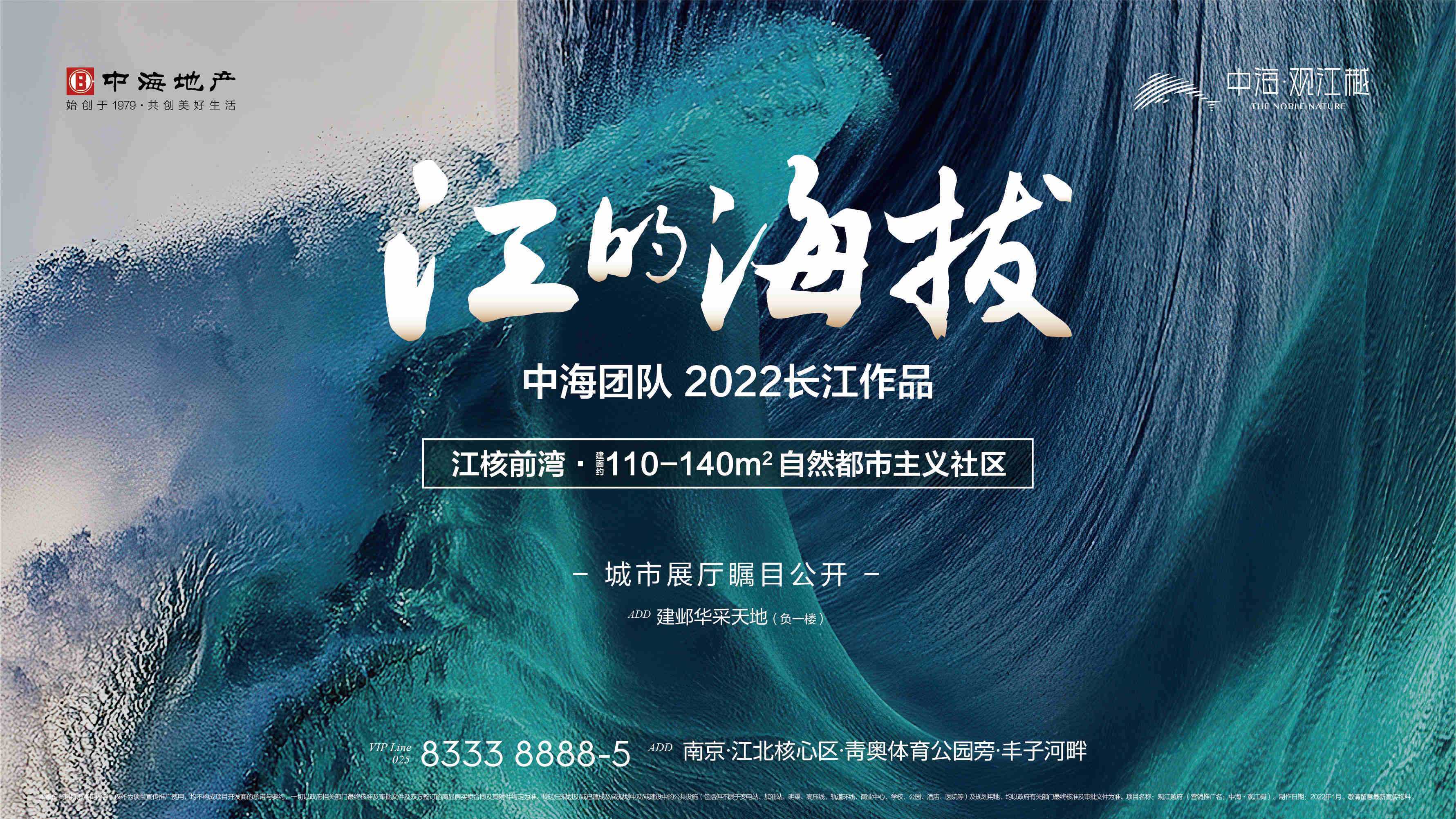 中海·观江樾物业费多少? ——凤凰网房产南京