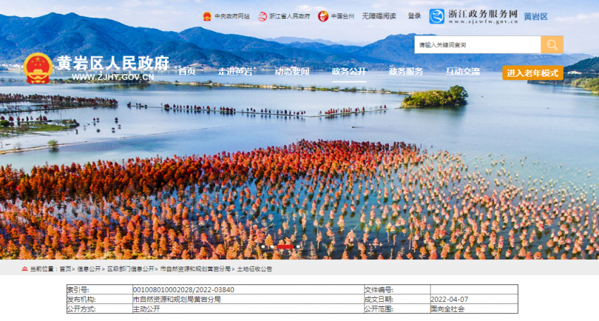 18794公顷！黄岩头陀镇双楠村、浦汇村这土地征收启动