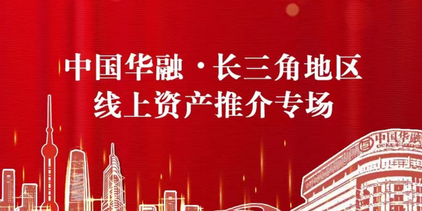深度|340亿元资产推介，华融再扬地产风帆？
