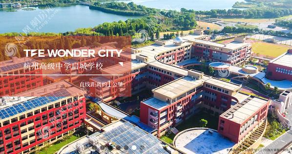 杭高集团启成学校