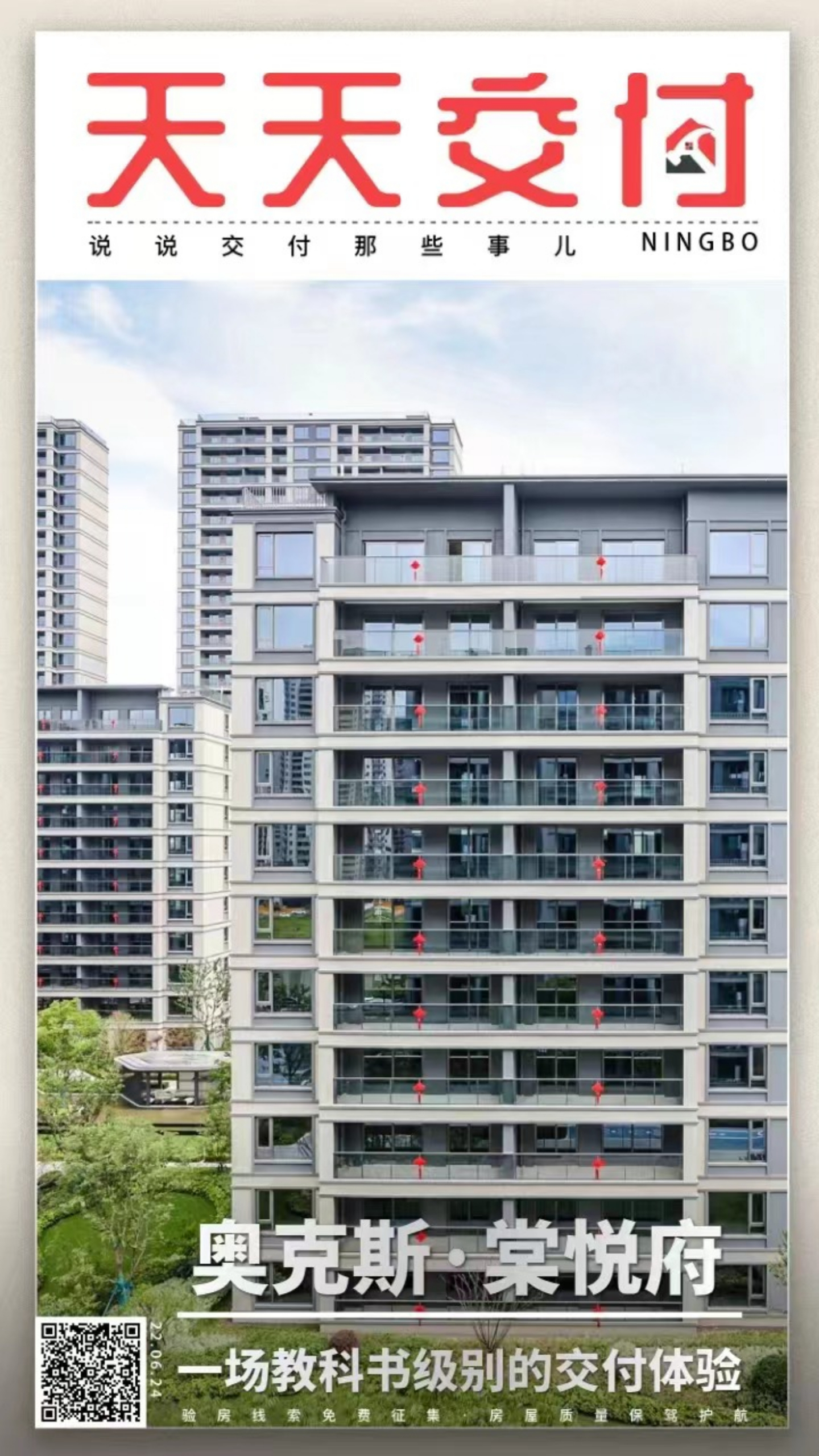 奥克斯·棠悦府