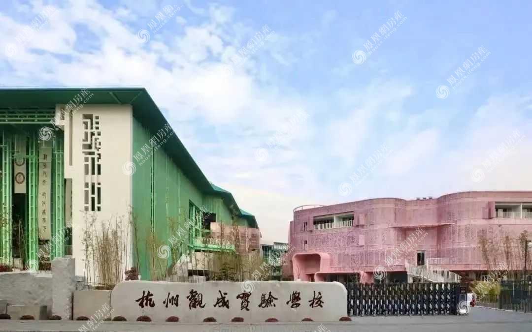 观成实验学校
