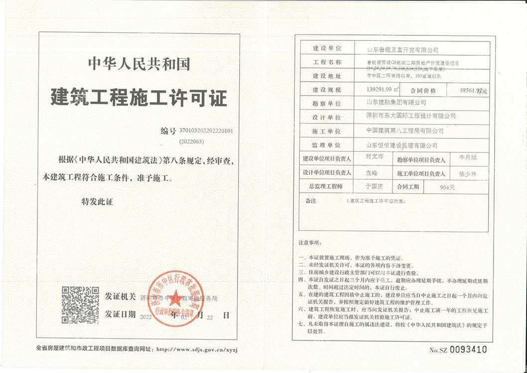 G3地块二期施工许可证正本