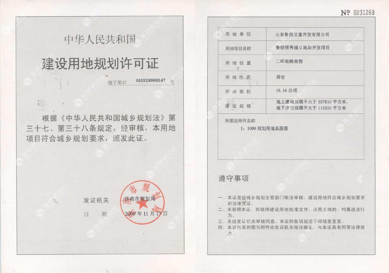 G地块建设用地规划许可证