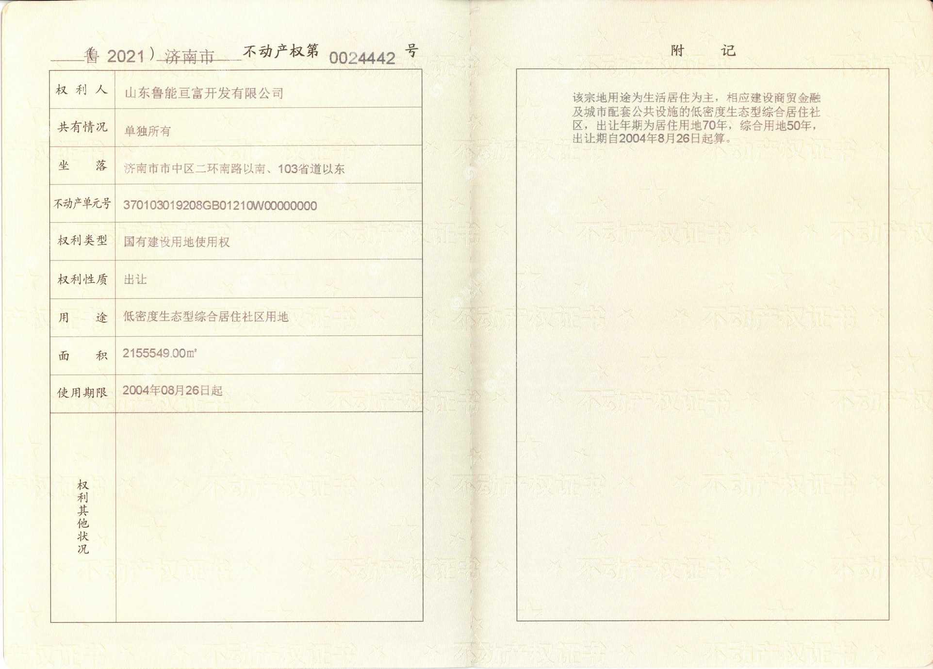 领秀城西区不动产权证新
