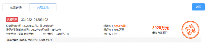 3020万！临海东塍镇上街村(21-1地块)零售商业用地成交