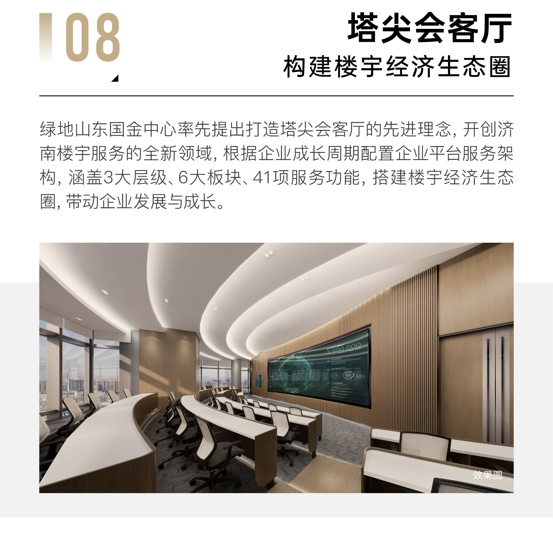 绿地ifc | 齐烟“第十点” 登峰428