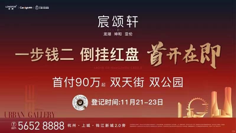 首付90万起 钱二旁倒挂红盘,首开高能来袭!