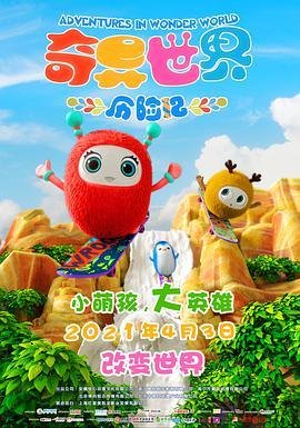 主演:备注:hd类型:动画片年代:2021导演:张天玥更新:2022-11-26 10:11