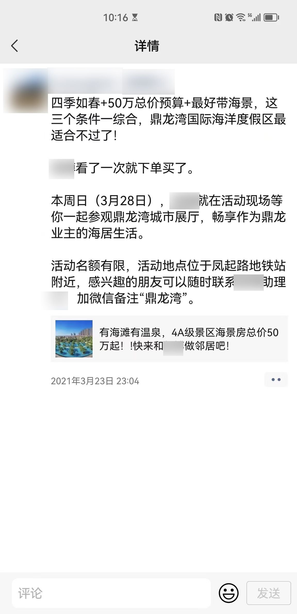 房产大V组织看房活动的同时，自己也下单了