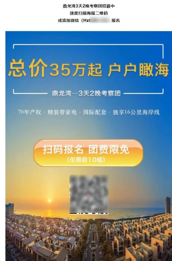 各地自媒体组织旅游看房团