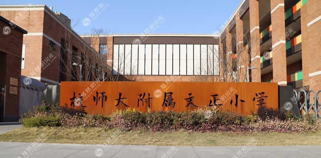 文正小学(临平校区)