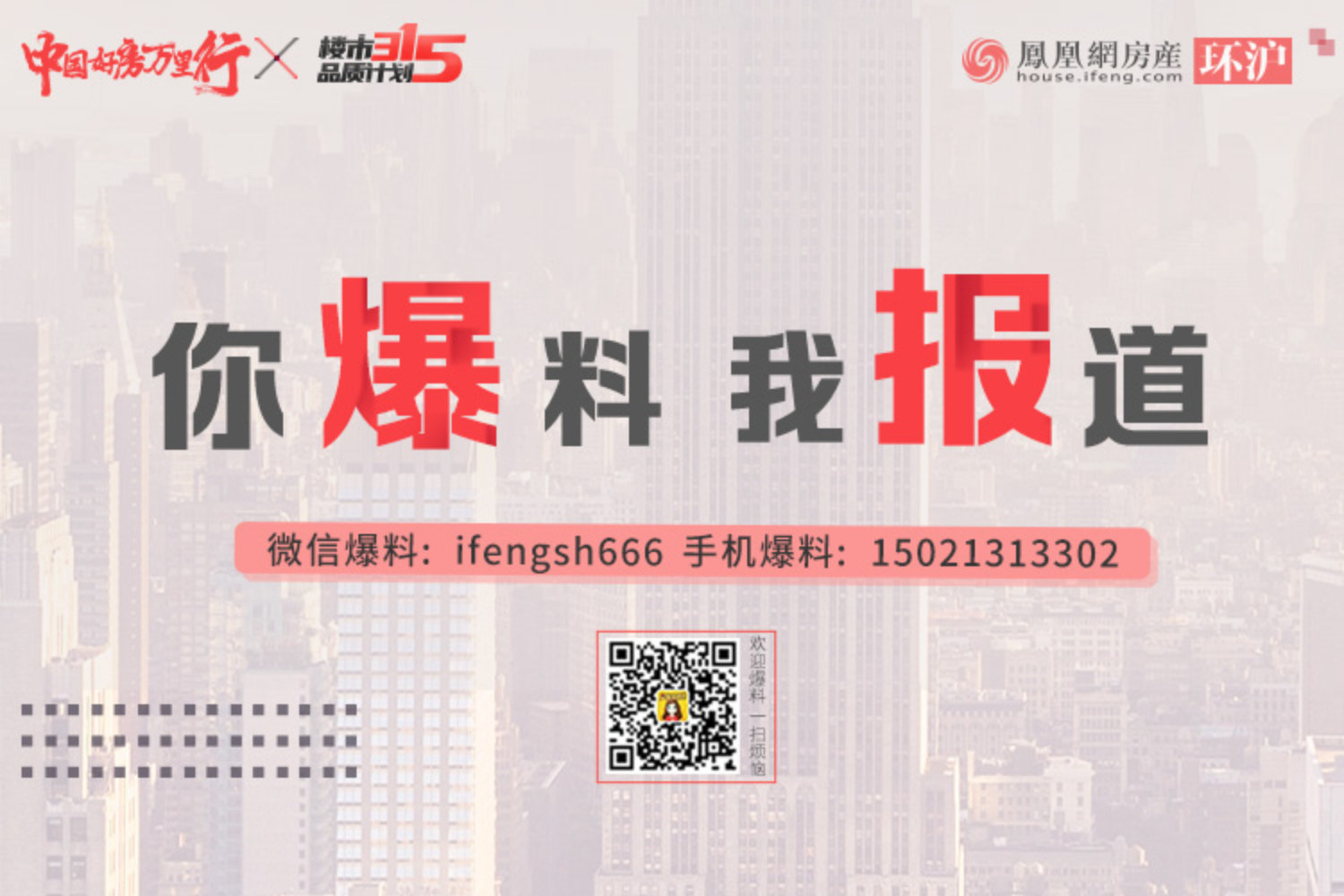 凤凰网房产315爆料通道持续开放中