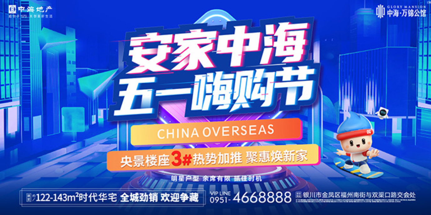 安家中海 五一嗨购节