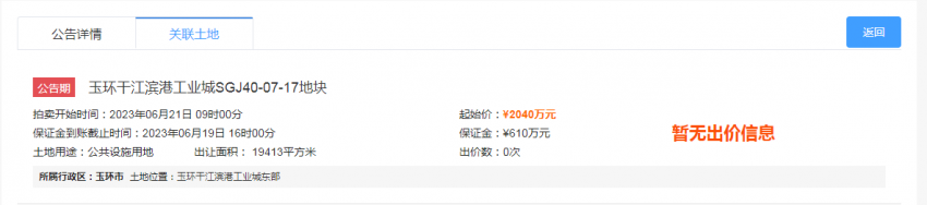 2040万起！玉环干江滨港工业城东部公共设施用地6月网拍