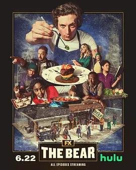 熊家餐馆第二季的海报