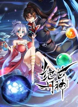 动态漫画·绝世丹神