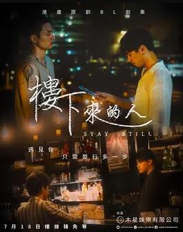 楼下来的人粤语版