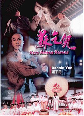 苏乞儿1993