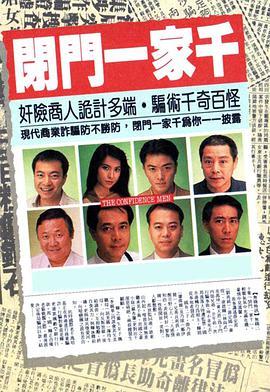 闭门一家千国语版