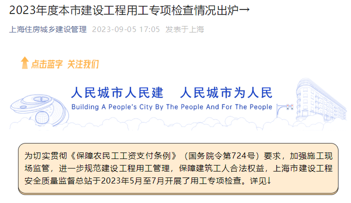 上海通报2023年违法违规项目：浦发虹湾、钱江大家文澜府等项目上榜