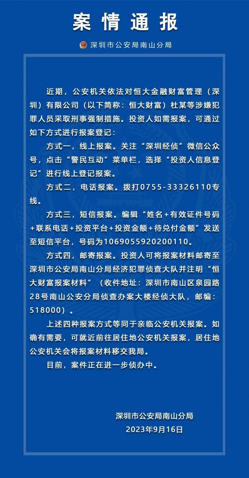 恒年夜财产多人被接纳刑事强迫措施