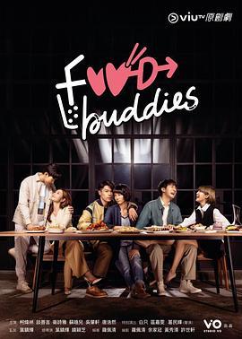 Food Buddies粤语版