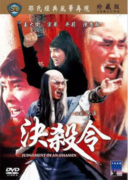 决杀令