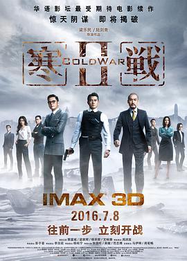 寒战2粤语版